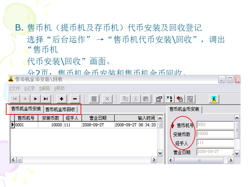 AEMS培训-后台综合管理部分.ppt_第3页