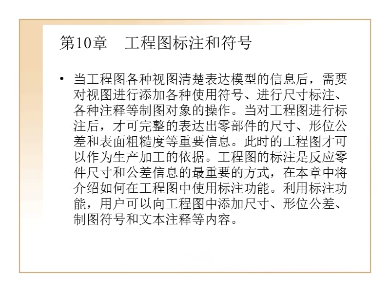 ug工程图标注和符号.ppt_第1页