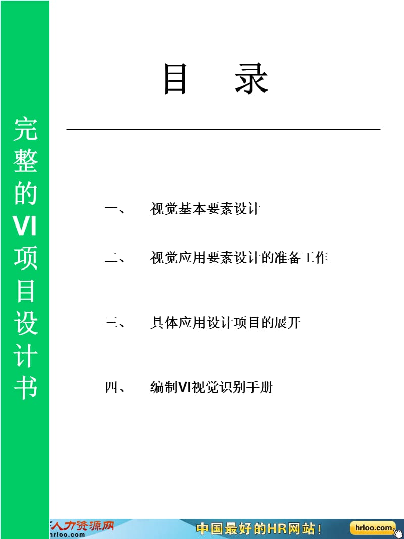 vi设计规范完全手册.ppt_第2页