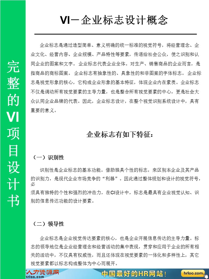 vi设计规范完全手册.ppt_第3页