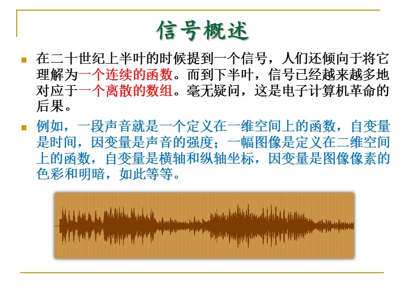 MATLABSimulink在数字信号处理中的应用.ppt_第2页