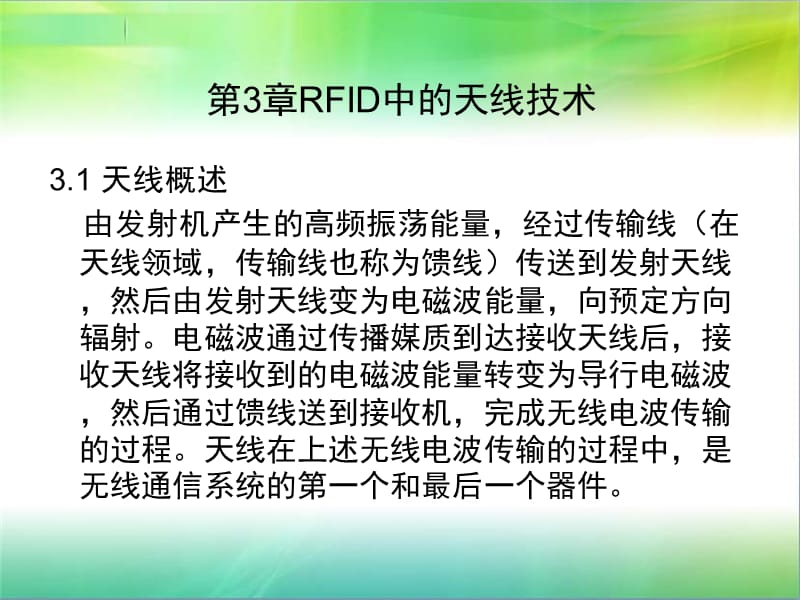 RFID原理及应用许毅(第3章)陈建军.ppt_第1页