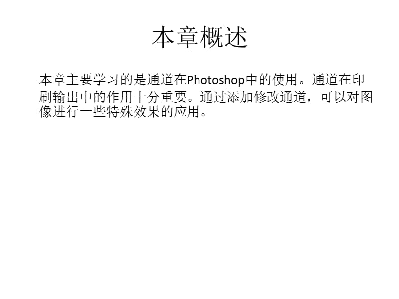 PhotoshopCS3案例标准教程-第10章.ppt_第3页