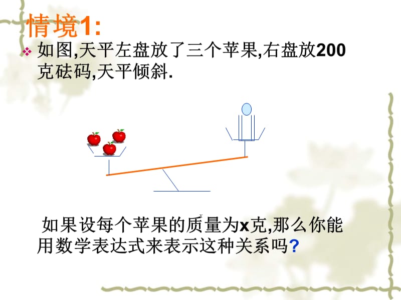 《认识不等式》七年级下.ppt_第1页