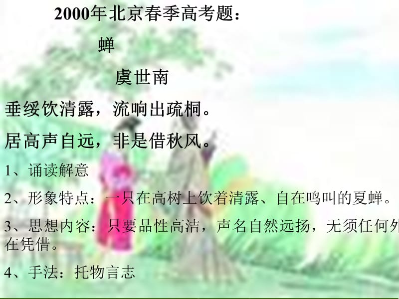 2011高考语文古典诗歌鉴赏复习.ppt_第3页