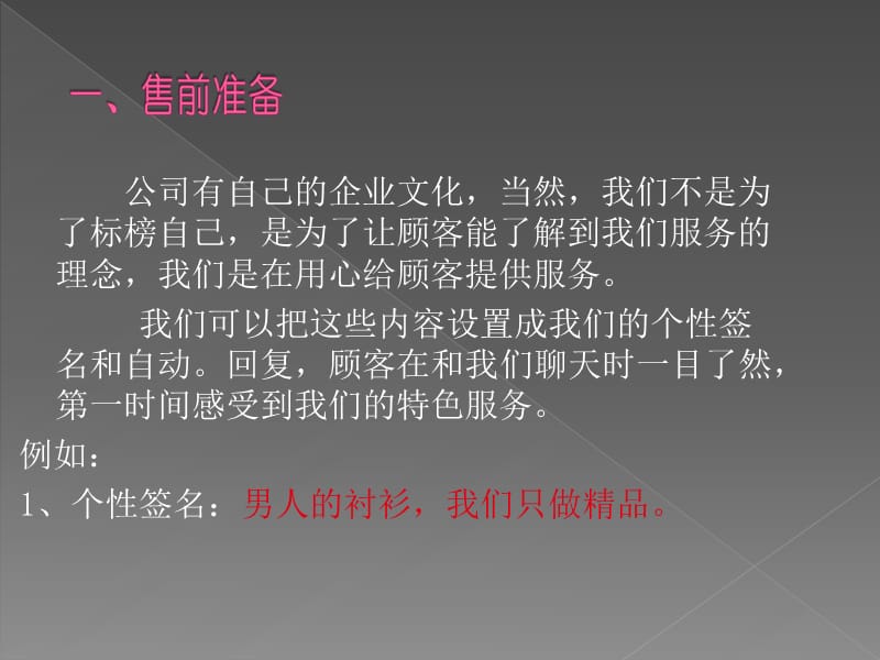 《客服销售技巧》PPT课件.ppt_第3页