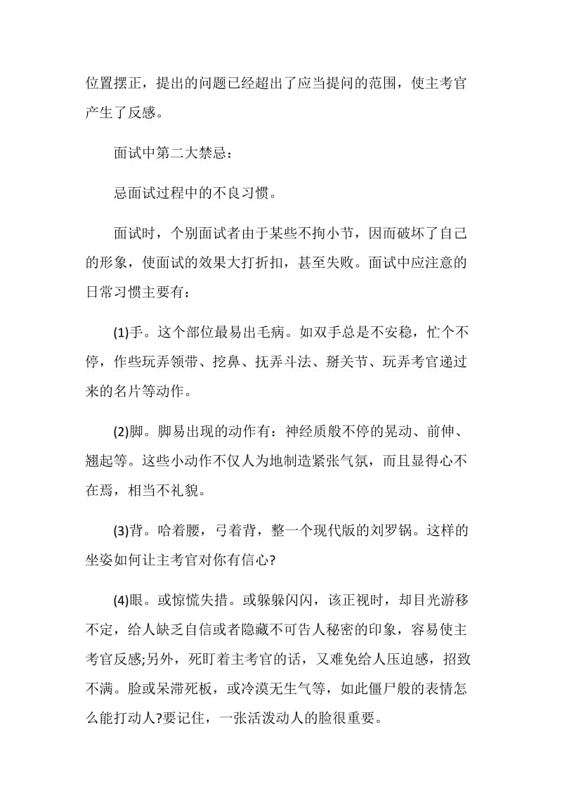 公务员面试禁忌经验技巧.doc_第2页