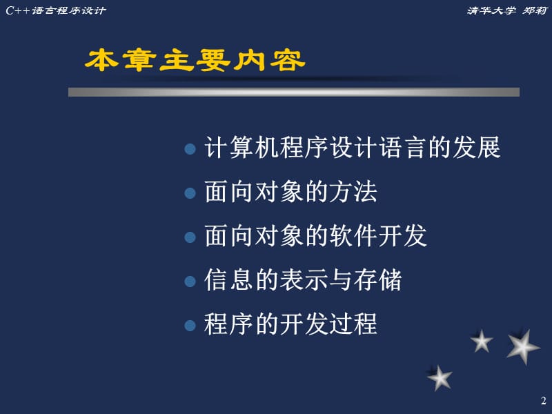 清华大学郑利c1绪论.ppt_第2页