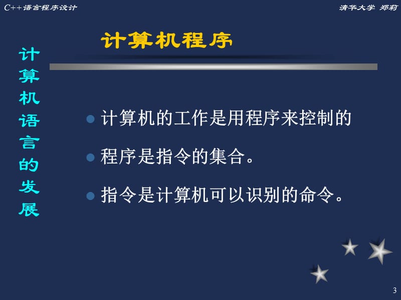 清华大学郑利c1绪论.ppt_第3页