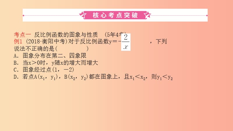 山东省2019中考数学 第三章 函数 第三节 反比例函数课件.ppt_第1页