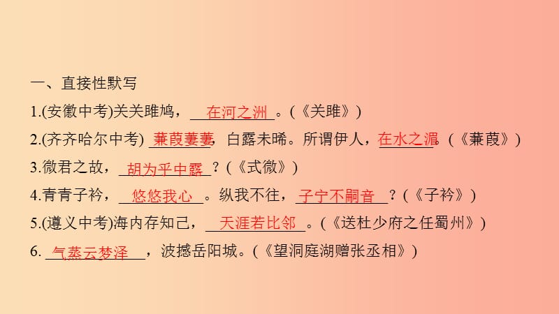 八年级语文下册 期末专题复习五 古诗文默写习题课件 新人教版.ppt_第2页