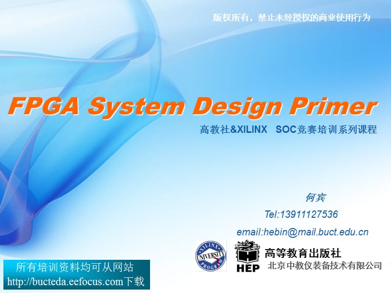 Xilinx可编程SOC实验.ppt_第1页