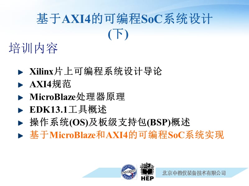 Xilinx可编程SOC实验.ppt_第2页