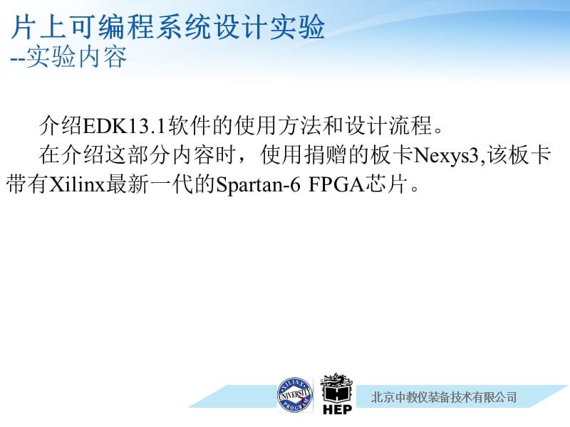 Xilinx可编程SOC实验.ppt_第3页