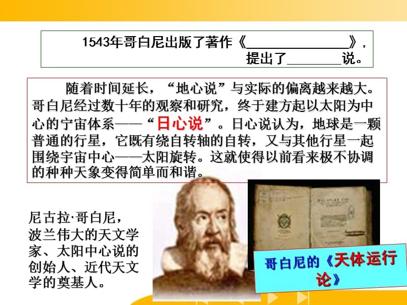 Copyof课件自科史题库近代科学.ppt_第3页