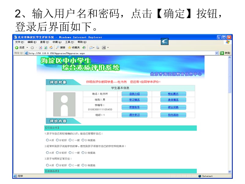 海淀区中小学生综和素质评价(家长使用手册).ppt_第3页