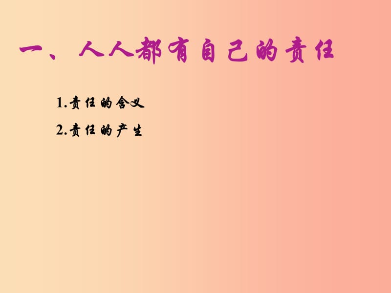 九年级道德与法治下册 第八单元 积极承担社会责任 第17课 做一个负责任的人 第1框面对责任的选择.ppt_第3页