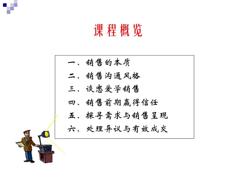 PSS专业销售技巧.ppt_第2页