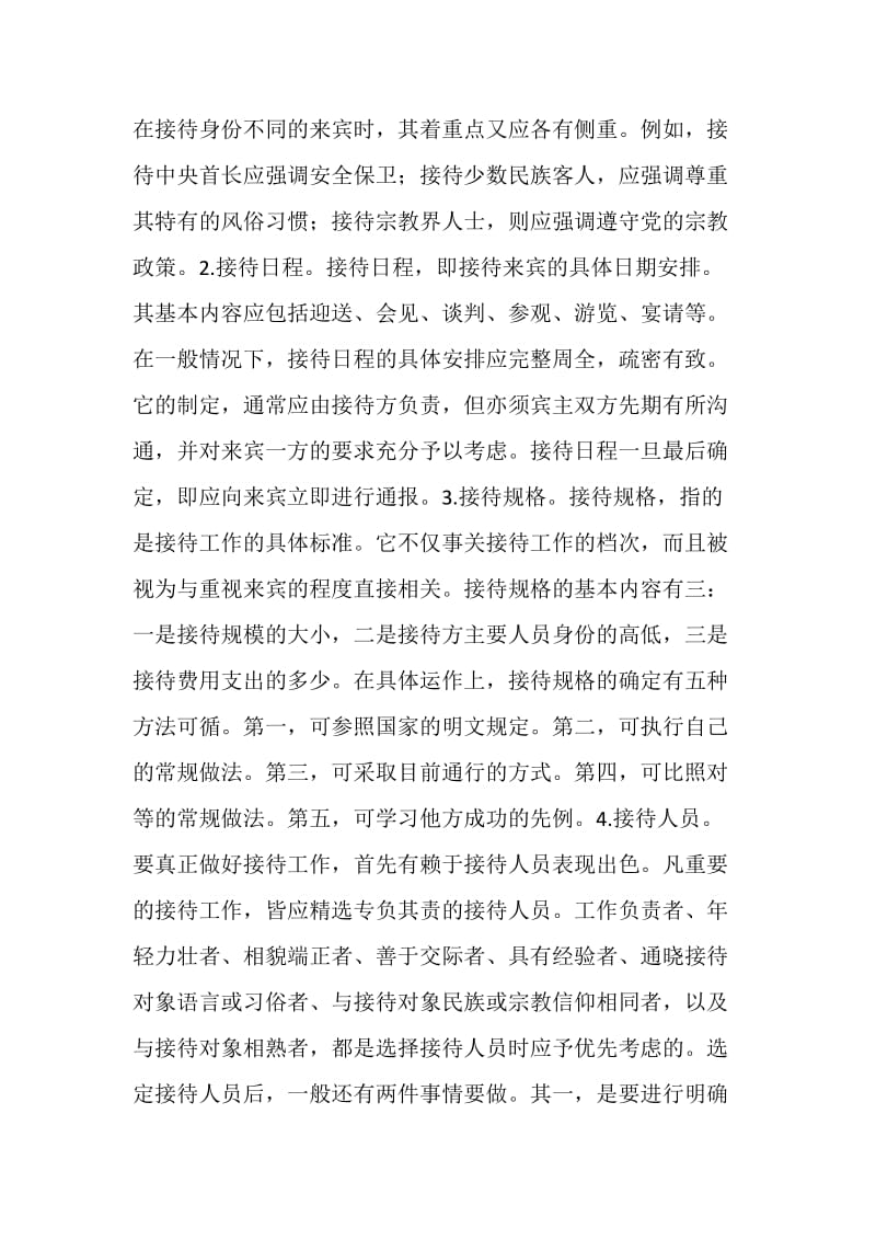 公务员的接待礼仪.doc_第2页