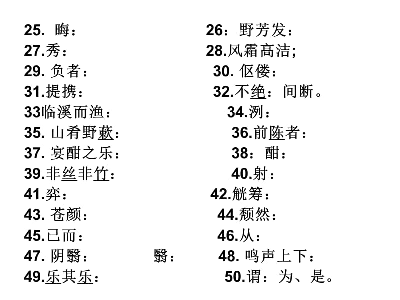 醉翁亭记及1单元字词.ppt_第2页