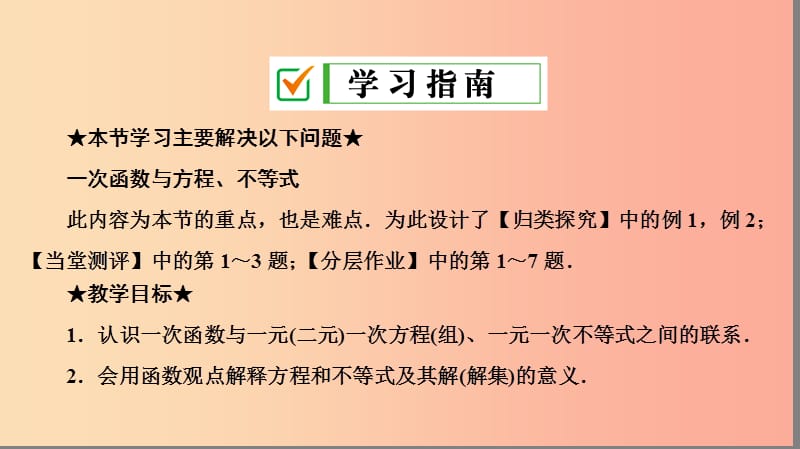 八年级数学下册第十九章一次函数19.2一次函数19.2.3一次函数与方程不等式课件 新人教版.ppt_第2页