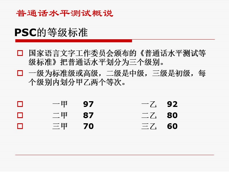 psc概说psc对读单音节字词的要求.ppt_第3页