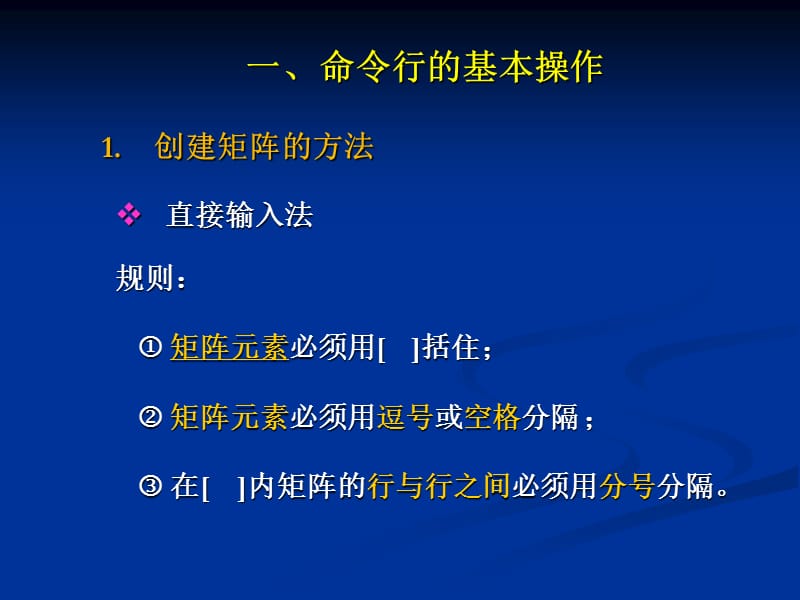 MATLAB矩阵的数值运算.ppt_第3页