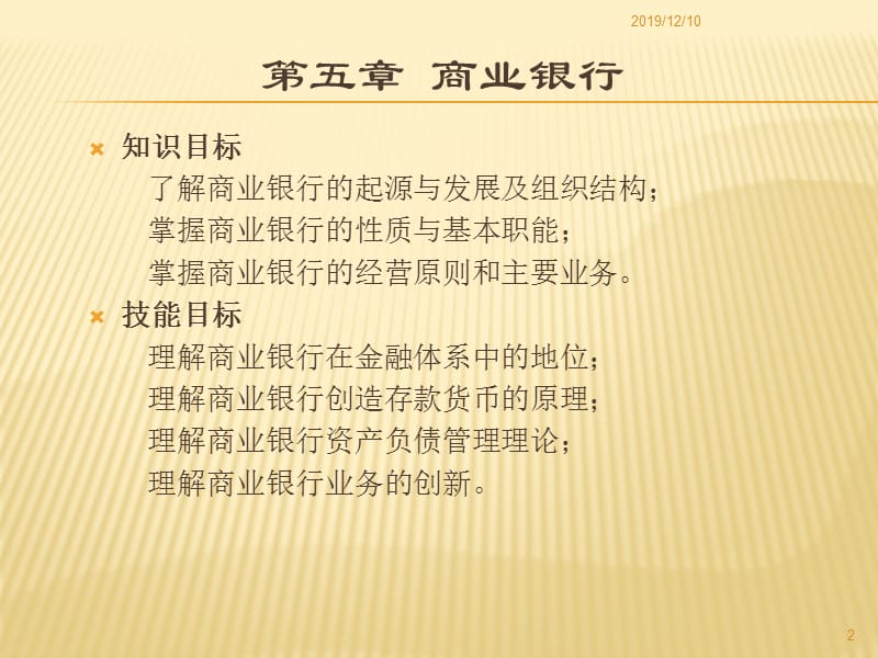 货币银行学第五章商业银行.ppt_第2页