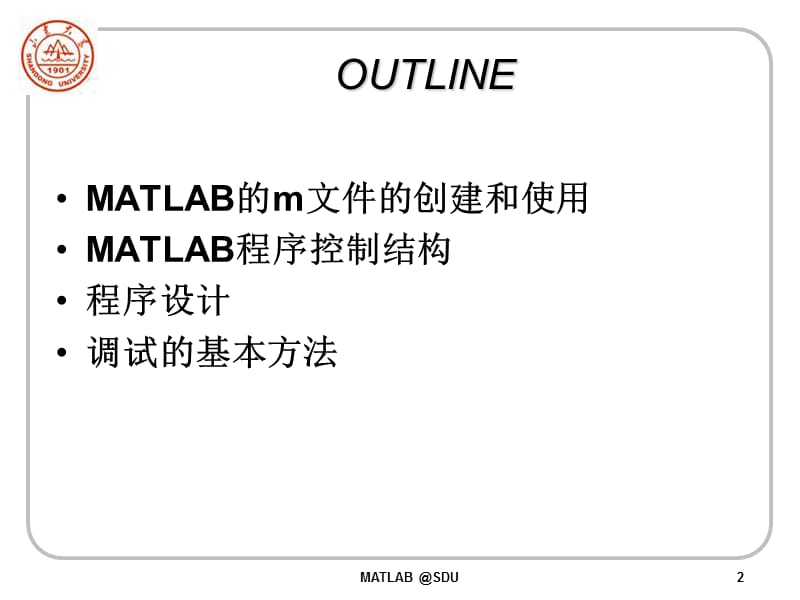 MATLAB4-1第3章程序设计初步.ppt_第2页