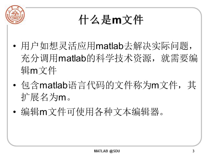 MATLAB4-1第3章程序设计初步.ppt_第3页