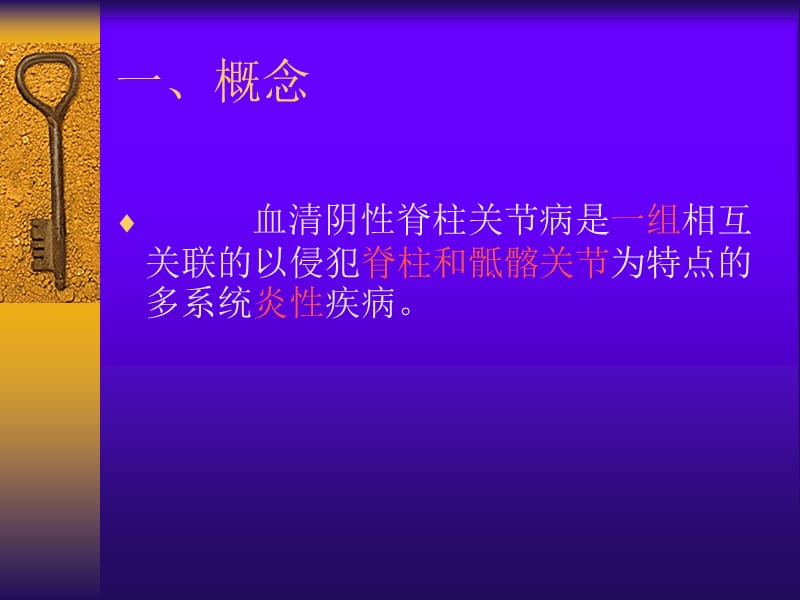 AS血清阴性脊柱关节病.ppt_第2页