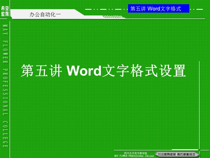 word文字格式设置.ppt_第1页