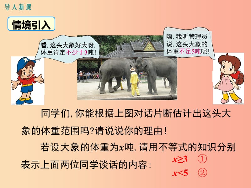 2019春七年级数学下册 第九章 不等式与不等式组 9.3 一元一次不等式组教学课件 新人教版.ppt_第3页