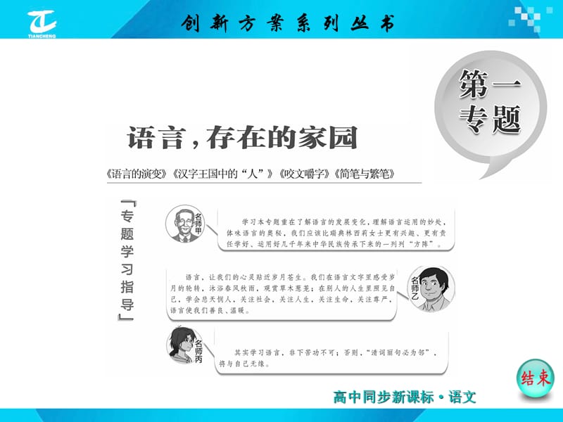 专题语言存在的家园第1课语言的演变.ppt_第1页