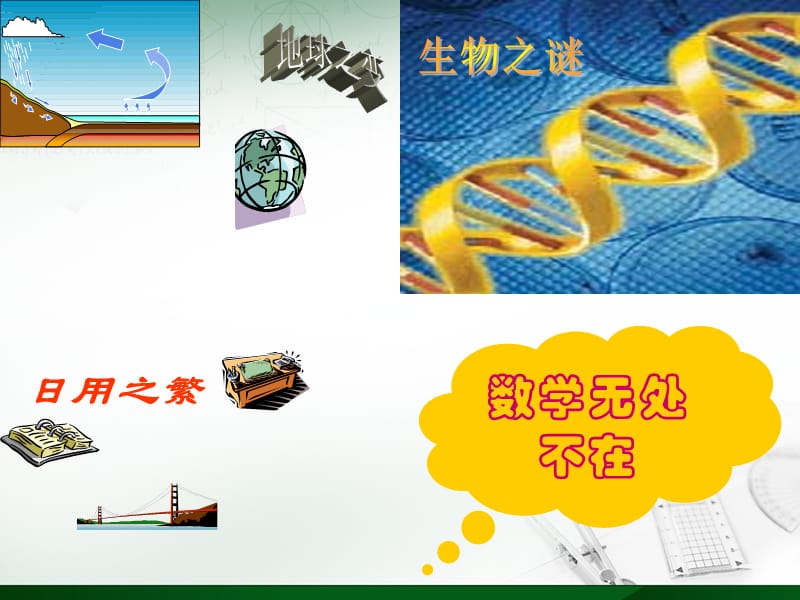 苏教版七年级上生活数学.ppt_第3页