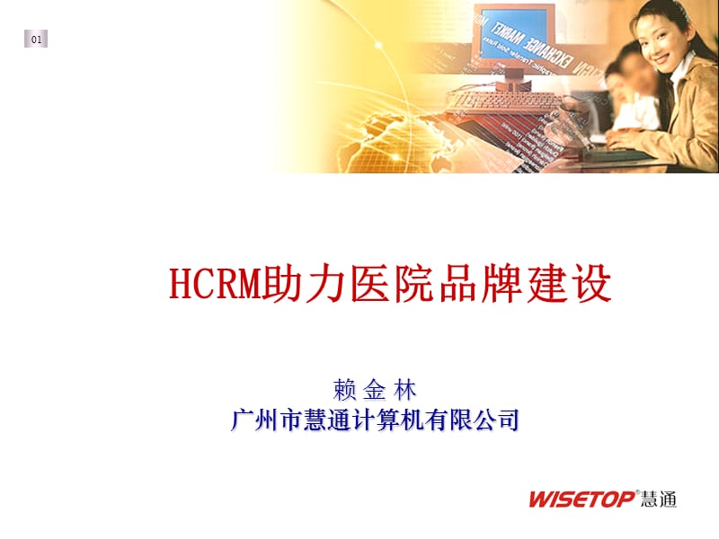 HCR助力医院品牌建设.ppt_第1页