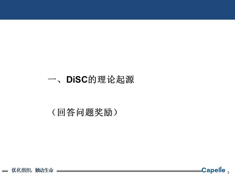 DISC社交风格培训.ppt_第3页