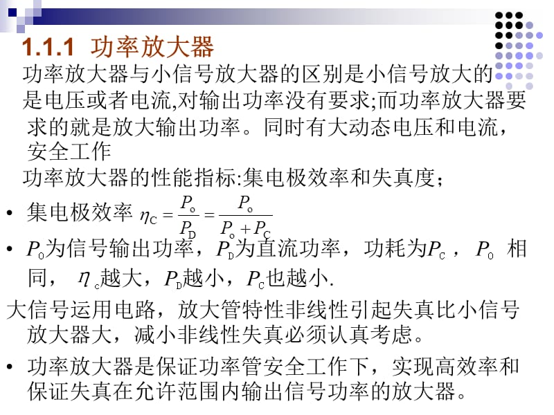 东南大学信息学院模电答案第一章功率放大器.ppt_第3页