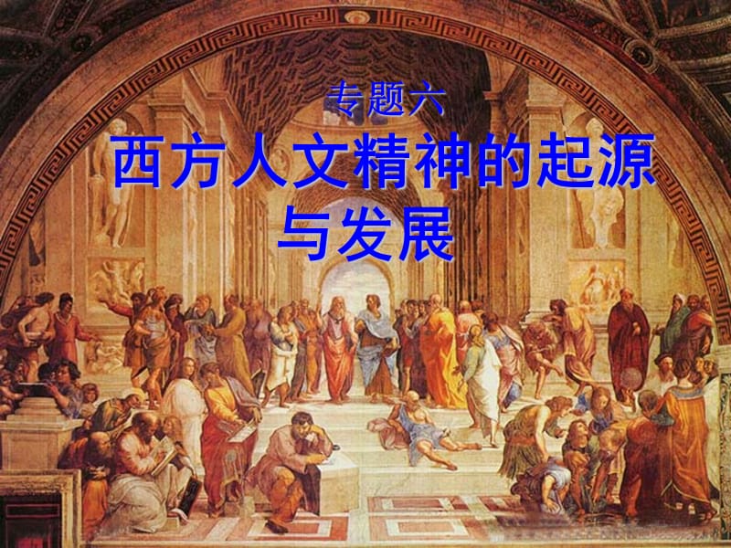 《人是万物的尺度》PPT课件.ppt_第1页