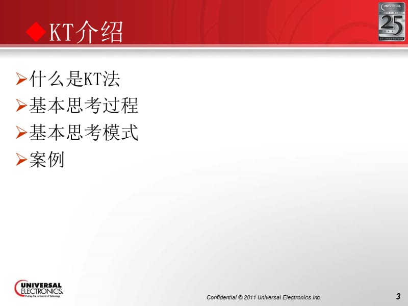 KT分析式解决问题法.ppt_第3页