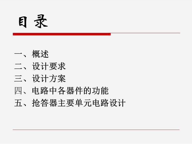 llz数字电路课程设计.ppt_第2页