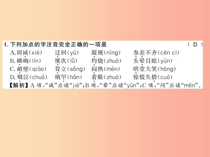 （湖北专版）2019年七年级语文上册 第四单元 14 走一步再走一步习题课件 新人教版.ppt_第2页