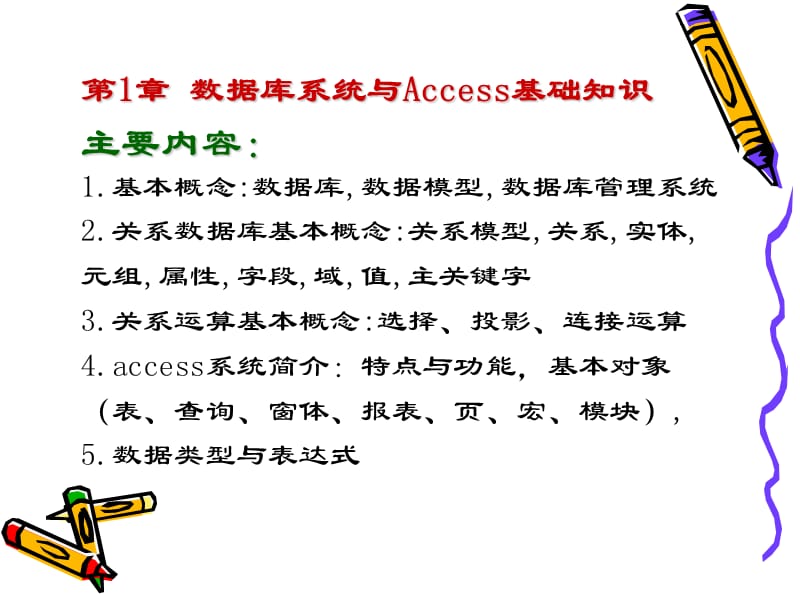 Access数据库程序设计.ppt_第2页