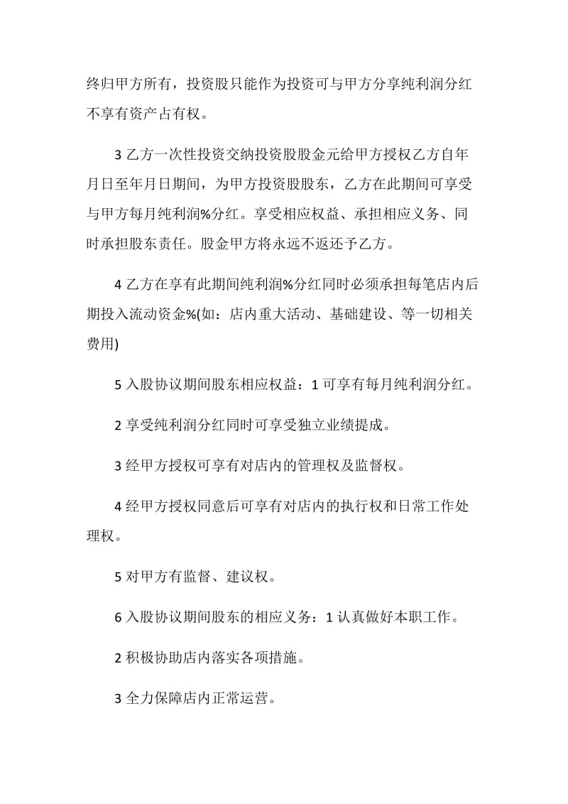 入股协议书.doc_第2页