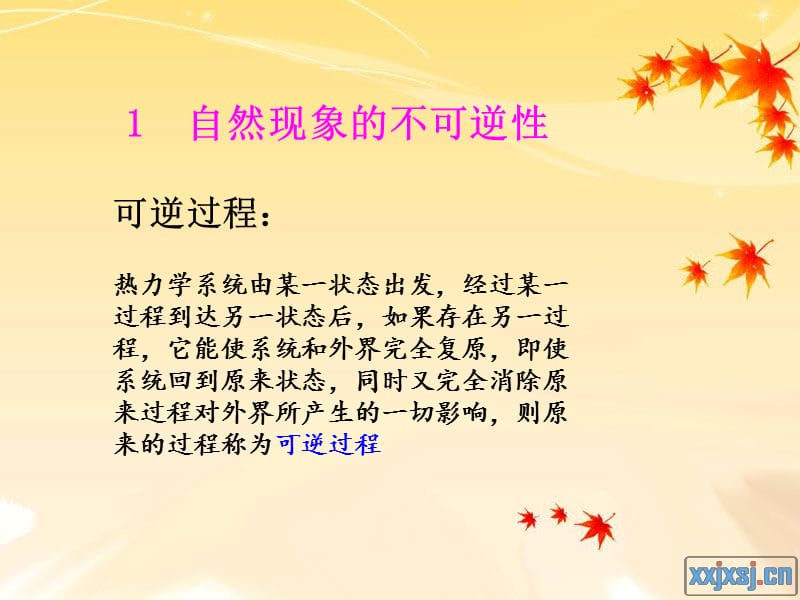 物理人类文明(热力学第二定律).ppt_第3页