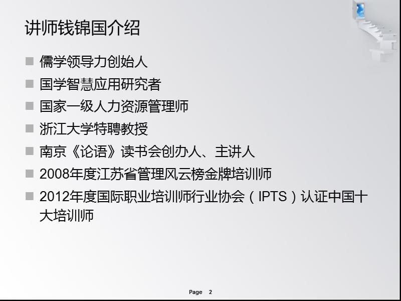 领导力讲师老子智慧培训课程.ppt_第2页