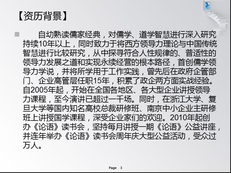 领导力讲师老子智慧培训课程.ppt_第3页