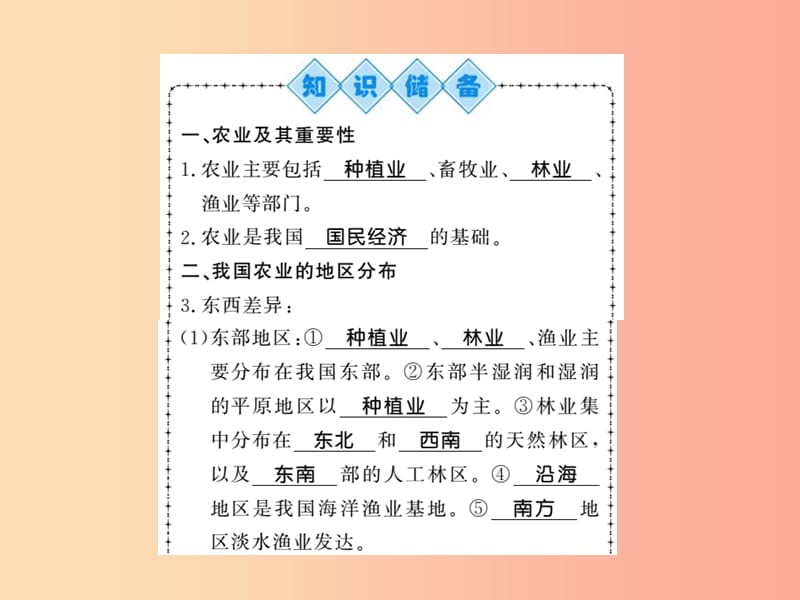 2019年八年级地理上册第四章第二节农业第1课时习题课件 新人教版.ppt_第2页