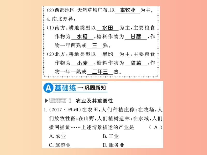 2019年八年级地理上册第四章第二节农业第1课时习题课件 新人教版.ppt_第3页