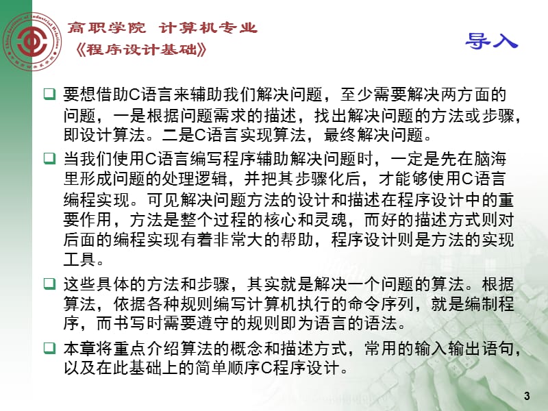 c语言-简单的程序设计.ppt_第3页